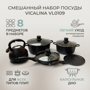 Смешанный набор Vicalina 8 в 1