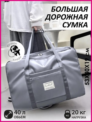 Сумка полиэстер серый 3 л