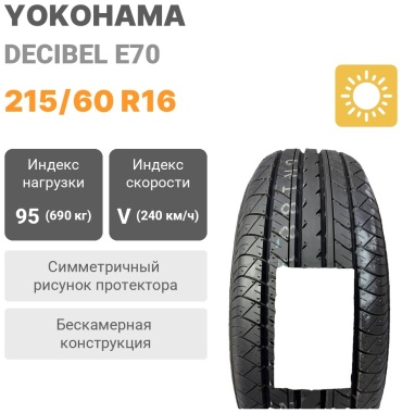 Yokohama Decibel E70 215/60 R16 95 V