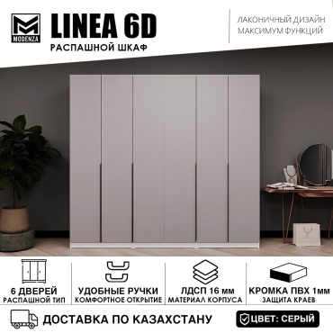 Распашной шкаф MODENZA LINEA 6D, 240x220х52 см, серый, белый