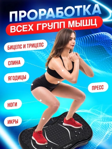 Виброплатформа Ademi горизонтальная
