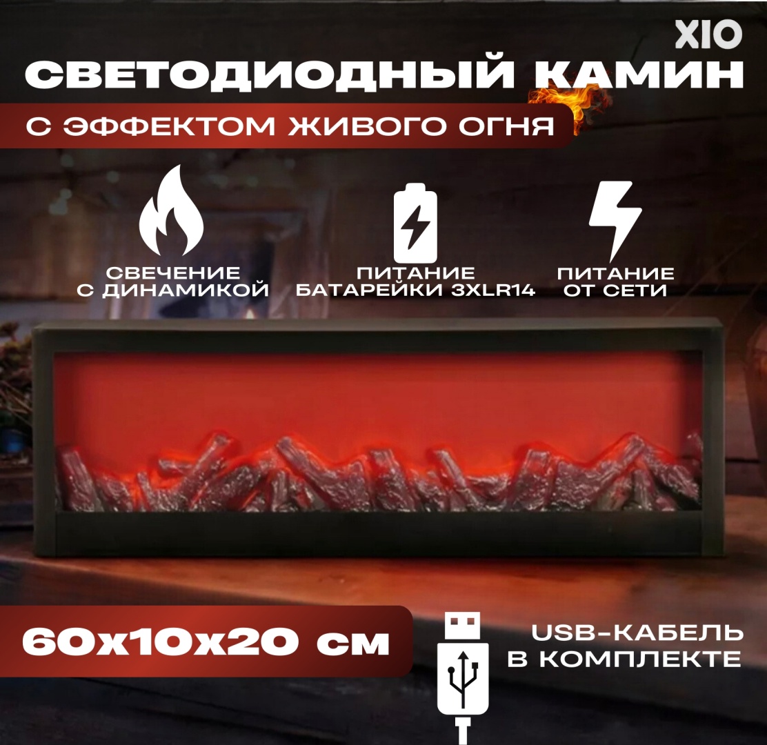 Декоративный электрокамин XIO K-01, 60х10х20 см