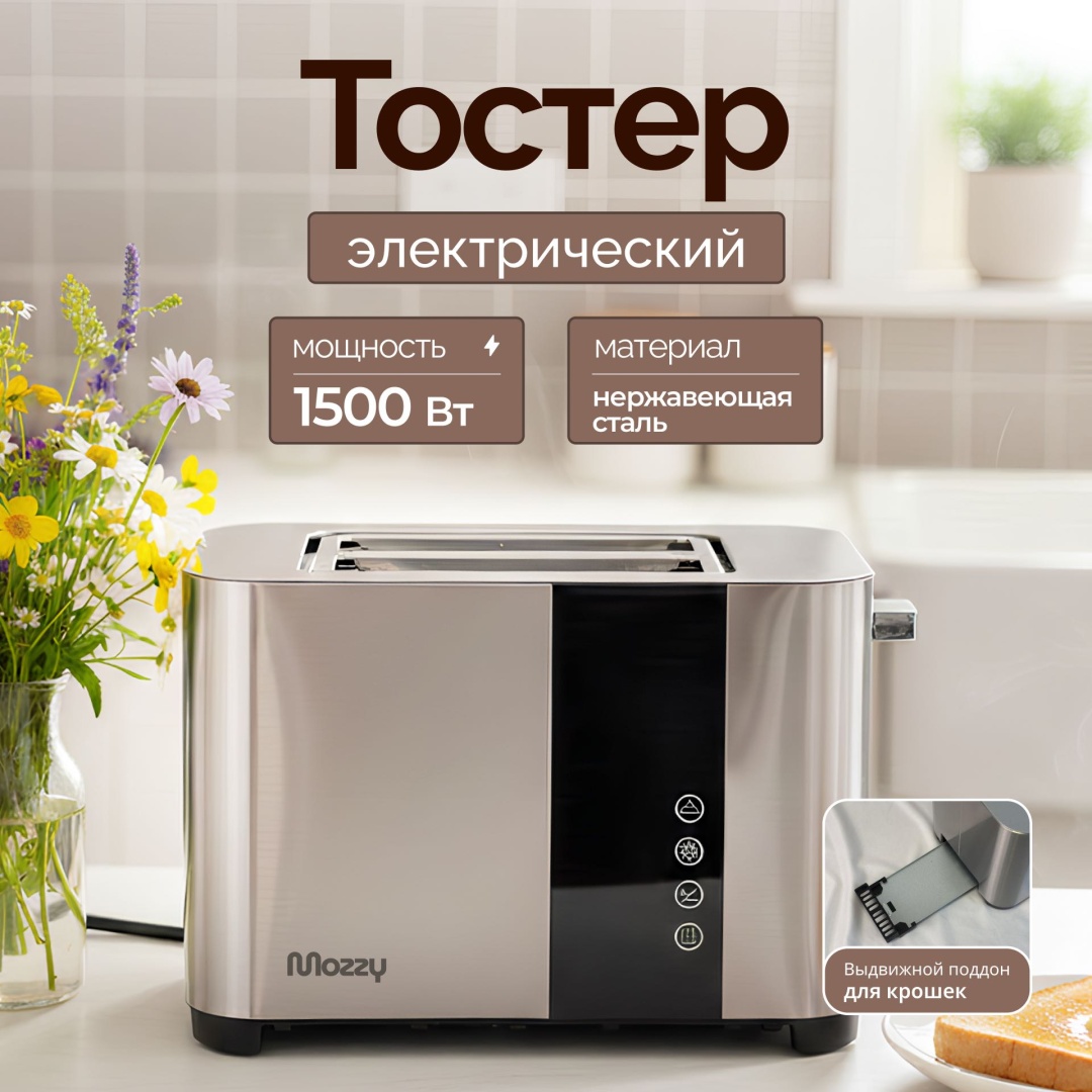 Тостер MOZZY TT-FQ107 черно-серебристый