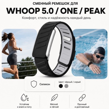 Ремешок ONE ZERO для Whoop Whoop 5.0 черный