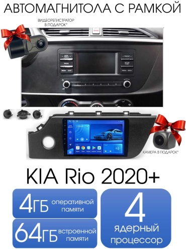 Autolux KIA Rio 2020+ 4+64GB / TS7 + камера в штатное место Kia