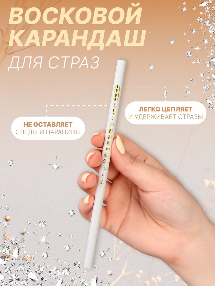 QF карандаш для страз дерево 1 шт