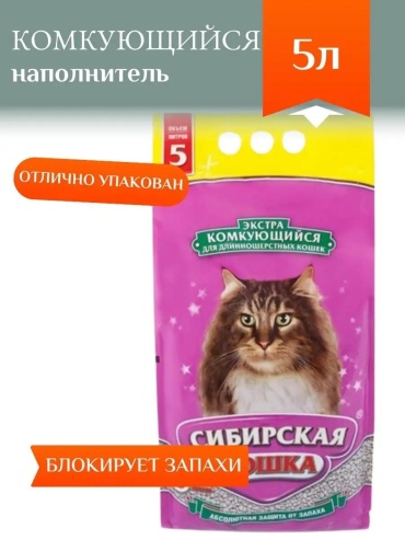 Сибирская Кошка 156343762 комкующийся 5 л