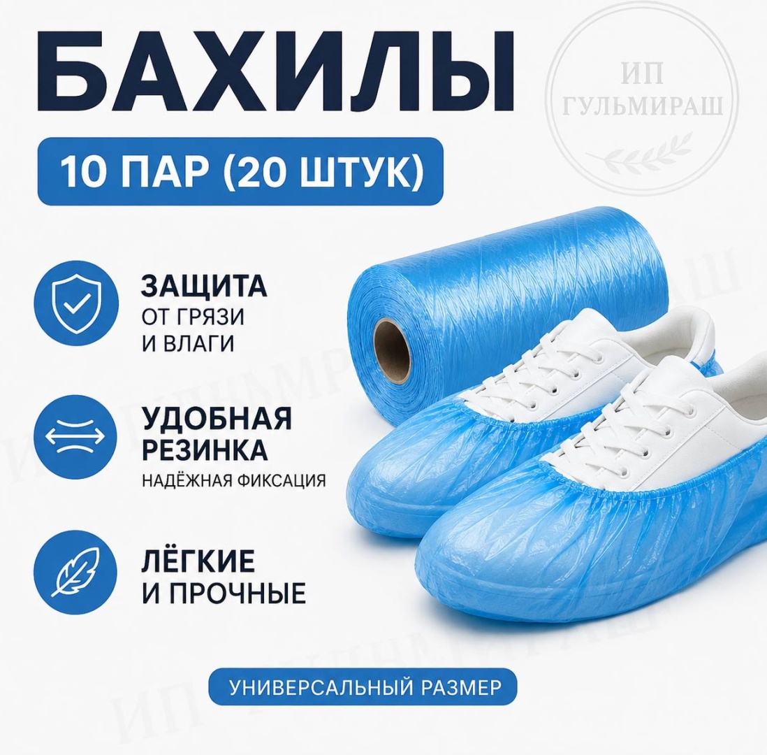 Бахилы от грязи и влаги 30458690_389587153 20 шт