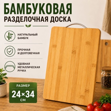 ADILEK разделочная доска 1772723325 1 шт, бамбук