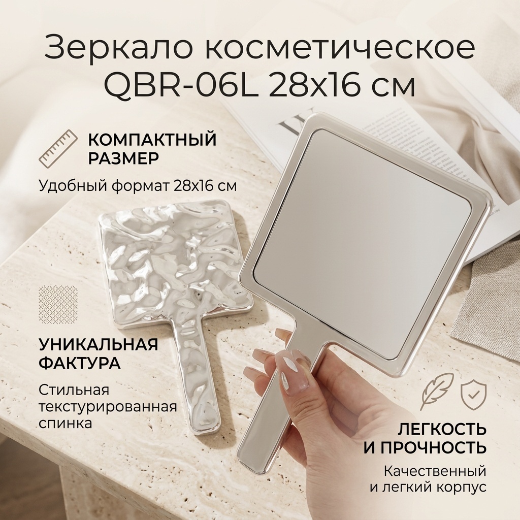 Зеркало косметическое QBR-06L 28х16 см