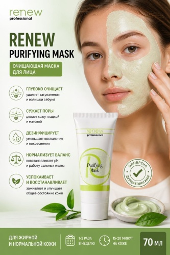 Маска для лица RENEW крем Purifying 70 мл