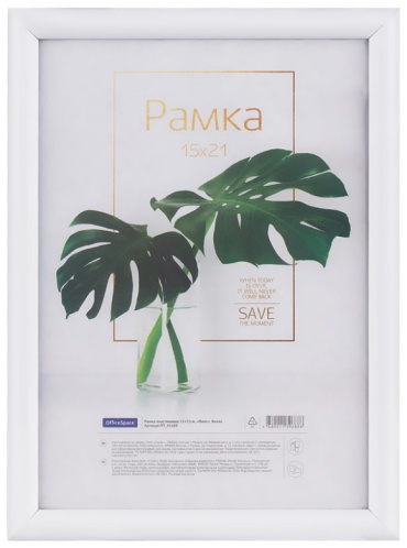 Рамка прямоугольная 15x21 см OfficeSpace, пластик