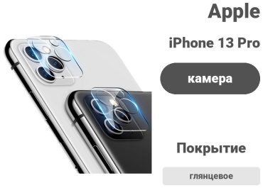 Стекло для Apple iPhone 13 Pro Max OEM прозрачный