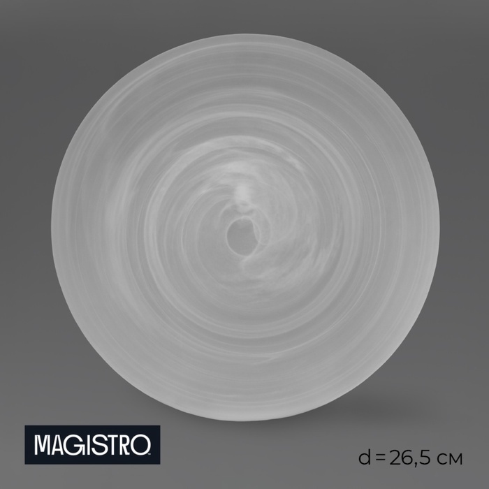Обеденная тарелка Magistro 26.5 см, 1 шт, стекло
