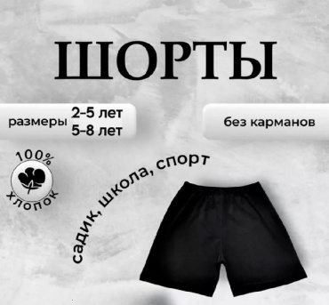 Спортивные шорты черный