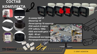 TS Group комплект видеонаблюдения 6antip, 5MP, расширение 2592x1944