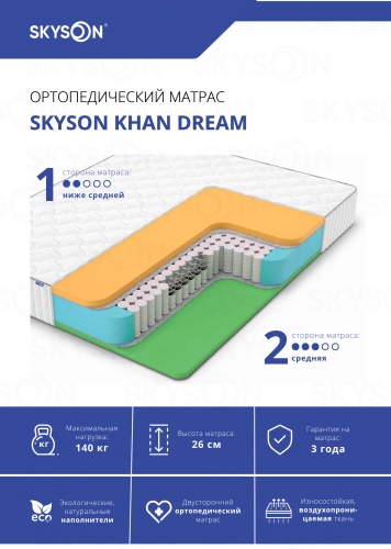 Матрас SkySon Khan Dream Eco STD, 80x200x26 см