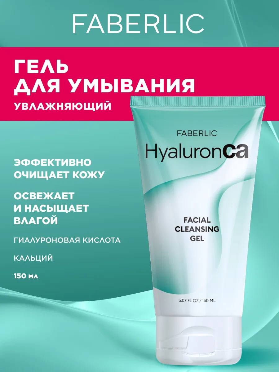 360 HyaluronCa мицеллярный гель для снятия макияжа 150 мл