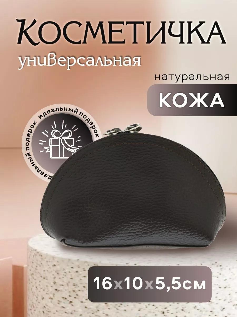 Косметичка натуральная кожа коричневый 16X5.5 см