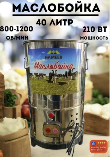 Nameer маслобойка 40 л 596037198 электрический