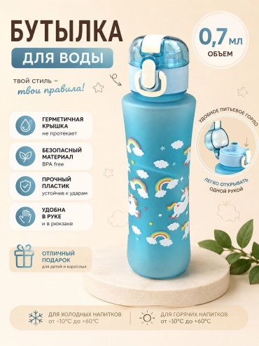 Бутылка 0.7 л голубой, пуш-пул, пластик