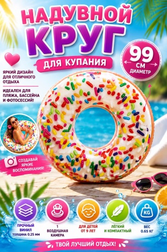 Круг для взрослых, для подростков кол-во мест: 1, мультиколор