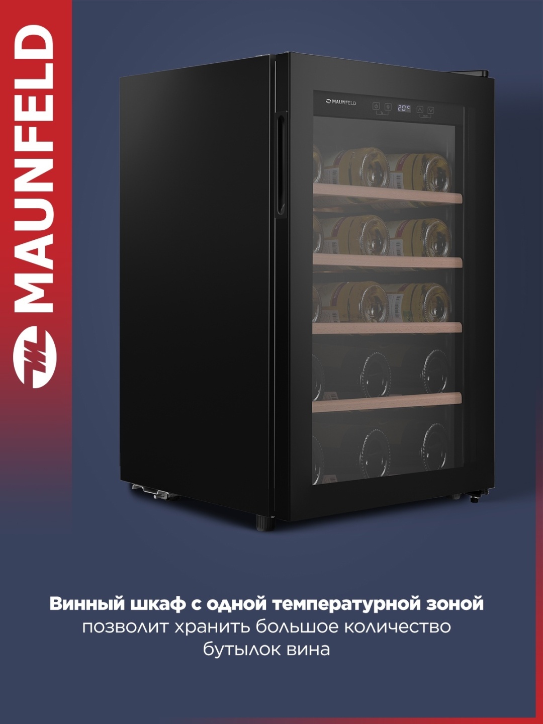 Винный шкаф MAUNFELD MFWC-52S18 2