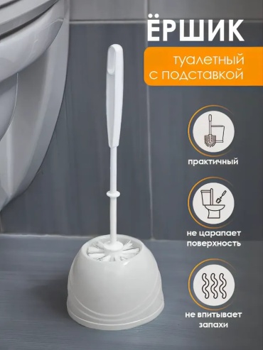 Ершик 420933527, полипропилен