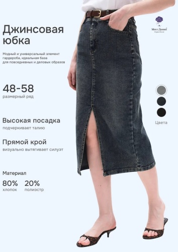 Джинсовая юбка Мисс Данин синий