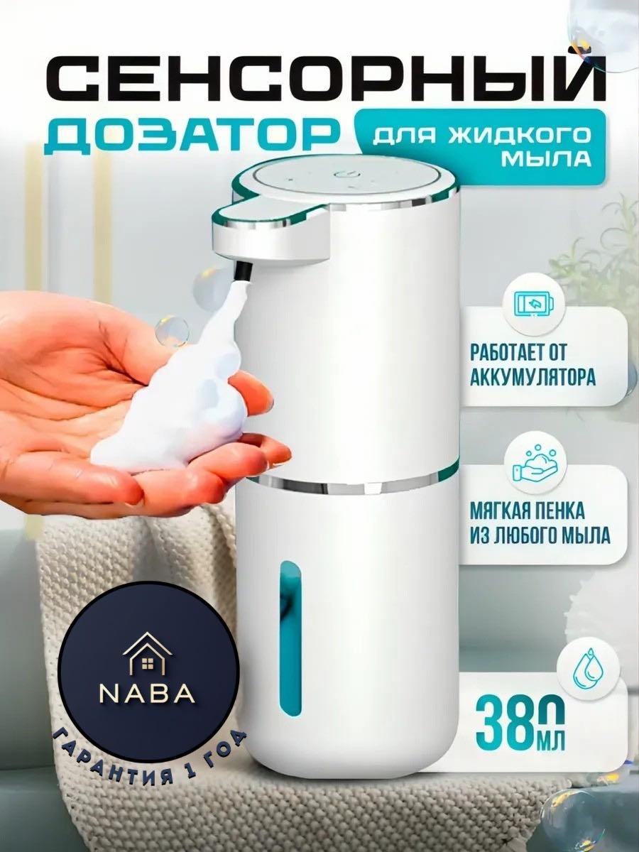 Дозатор для жидкого мыла NABA P11 белый