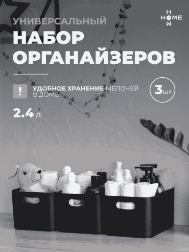 AVRORA органайзер универсальное черный, 3 шт
