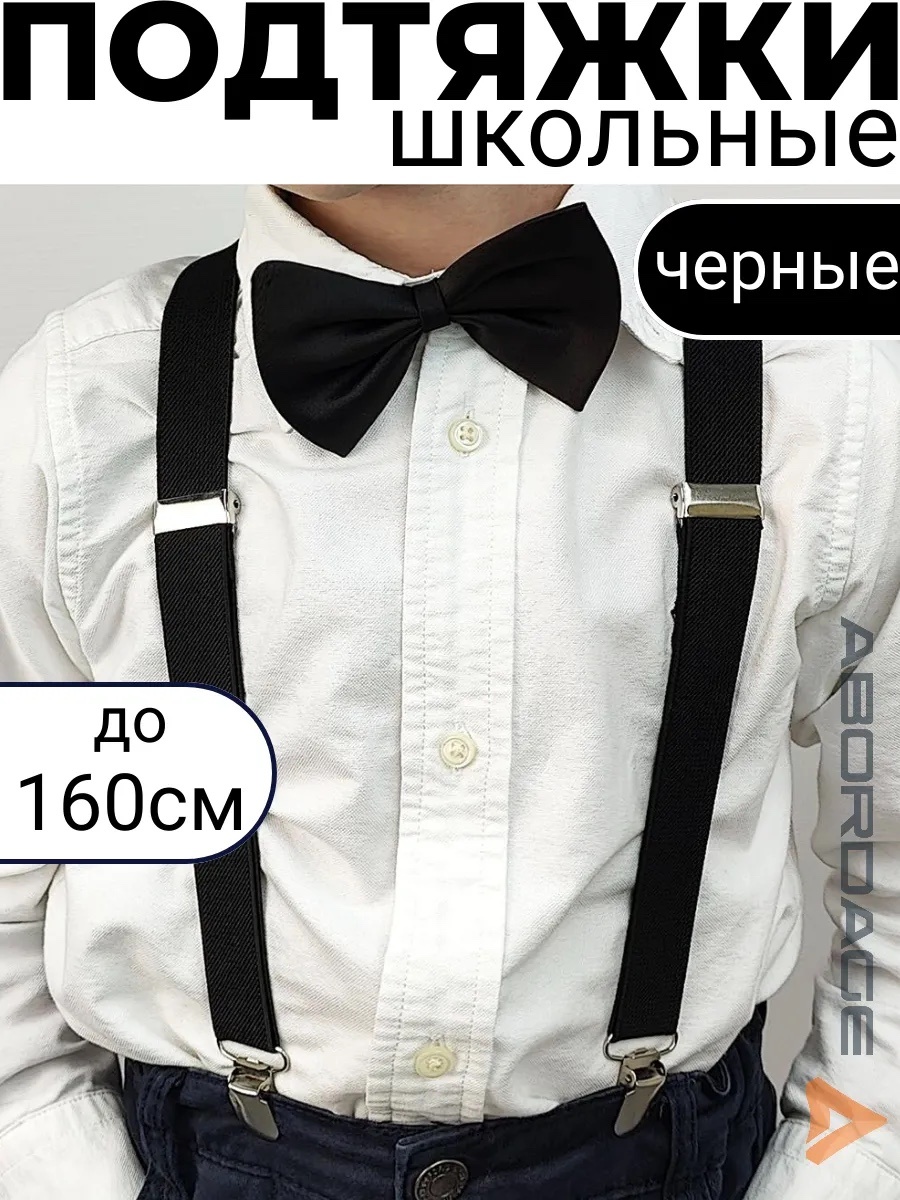 Набор длина 160 см, ширина ленты 4 см