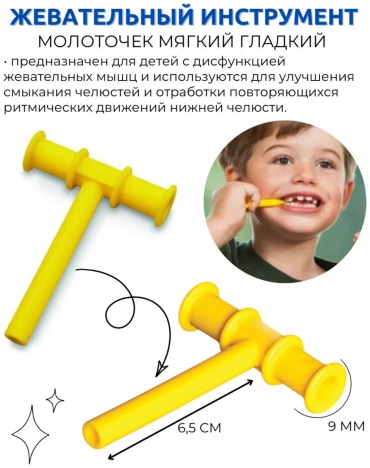 Прорезыватель Жевательный инструмент молоточка