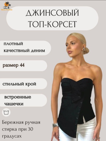 Корсет Home Paradise черный