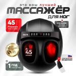 Массажер Batr REFLEX для ног напольный вибрационный, воздушно-компрессионный, разминающий, разогревающий, шиацу, роликовый