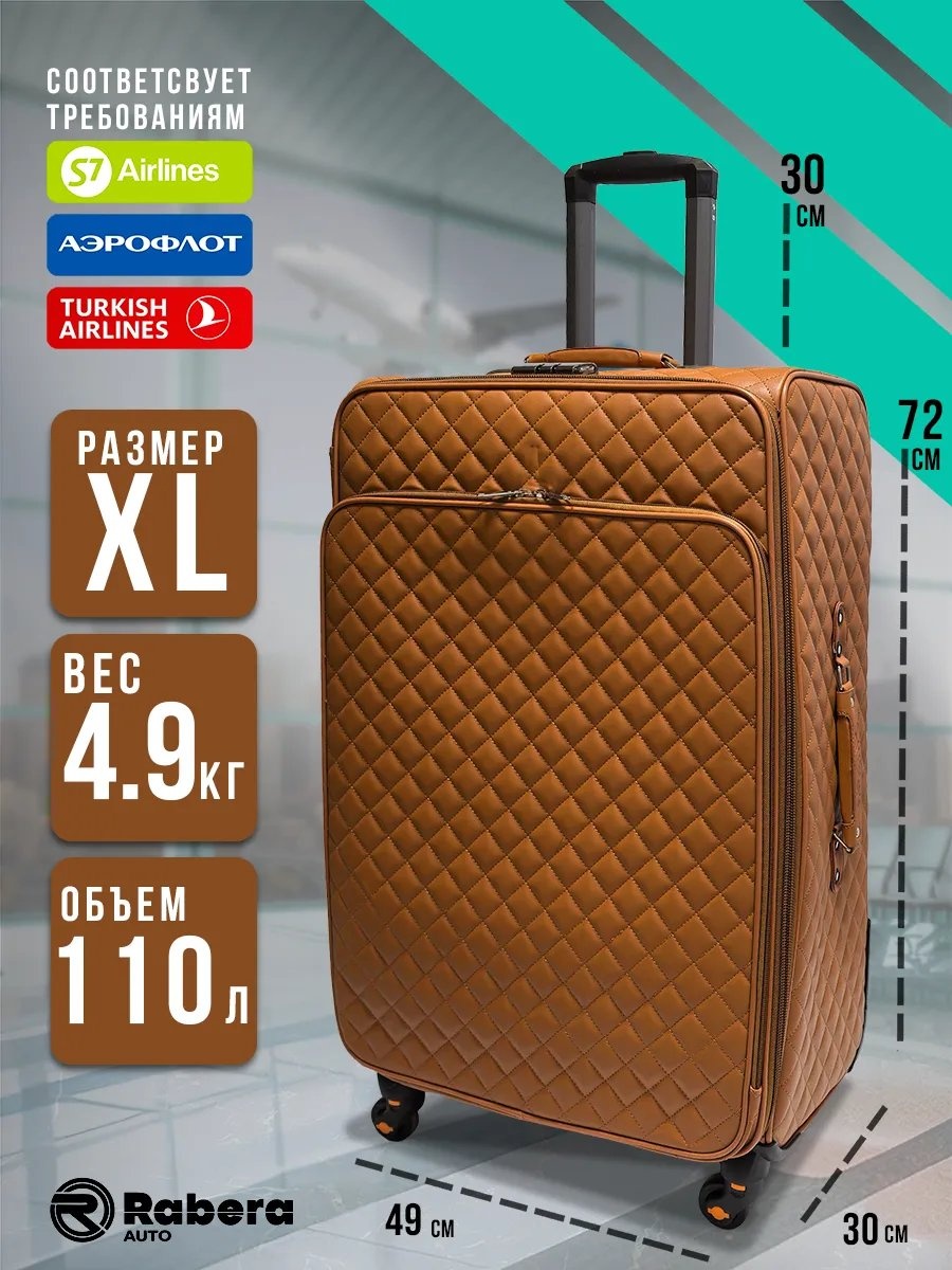 Чемодан Rabera 303838353 поликарбонат 110 л желтый