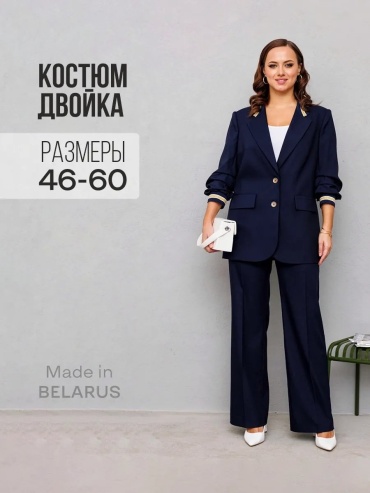 Костюм повседневный Мублиз синий