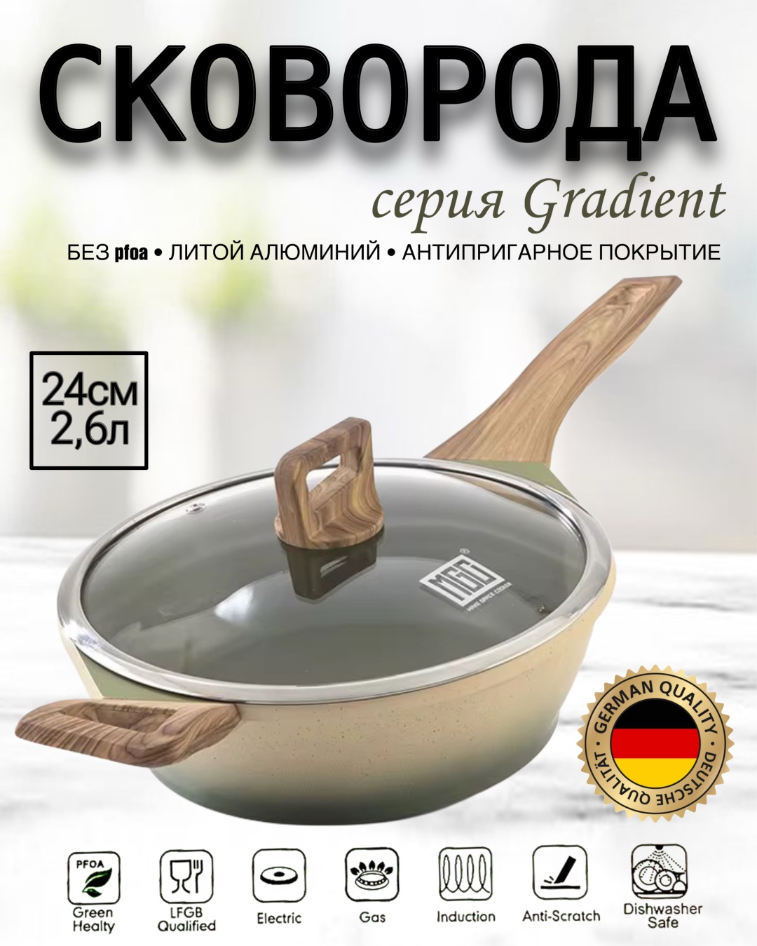 Сковорода MGC Gradient fry pan24 green 24 см с антипригарным покрытием, алюминий