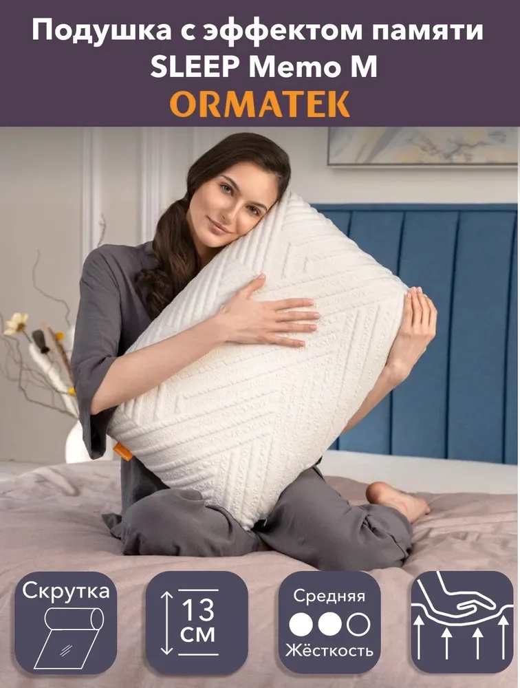 Ортопедическая подушка ORMATEK 40x60 см, пена с эффектом памяти