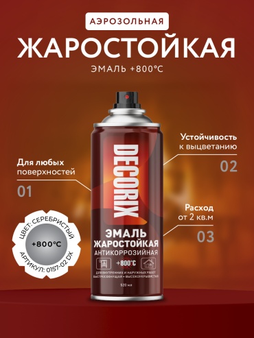 Аэрозольная эмаль жаростойкая +800°С DECORIX, 520 мл, серебристый