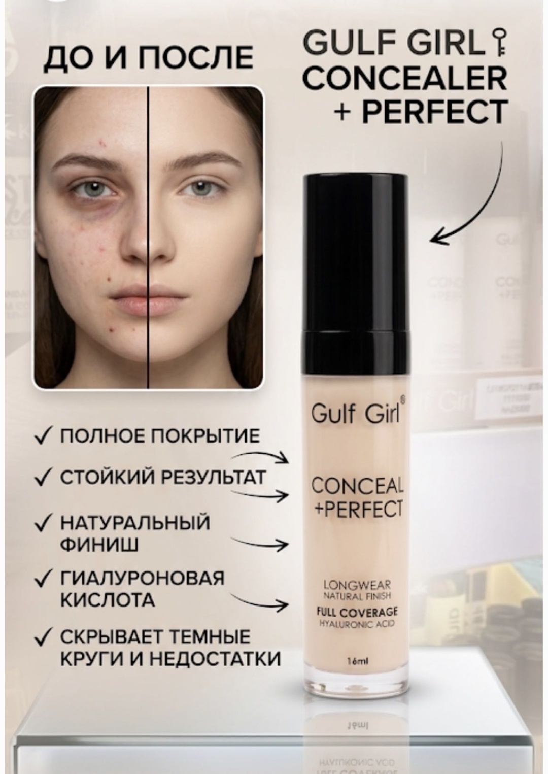 Gulf Girl CONCEAL + PERFECT консилер 01