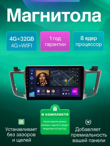SP CC3L Toyota RAV4 2012-2019 +4Gb+32Gb+камера заднего вида и видеорегистратор в штатное место Toyota