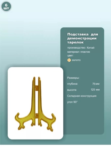 Подставка пластик