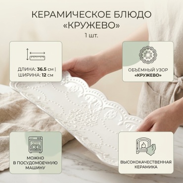 Блюдо 36.5х12 см, керамика, 1 шт