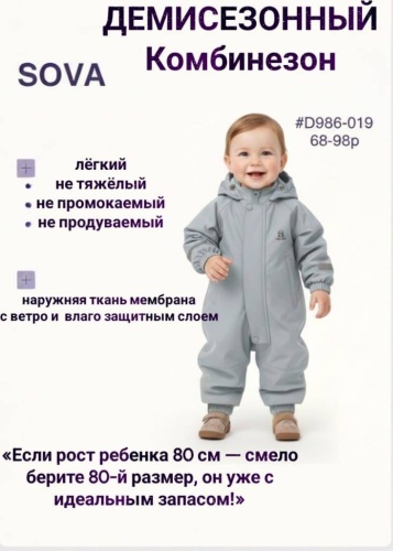 Комбинезон Sova серый