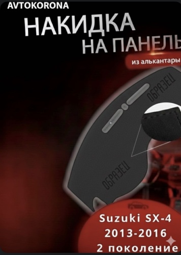 30412239_642632089 Suzuki SX4 2013-2016 серый