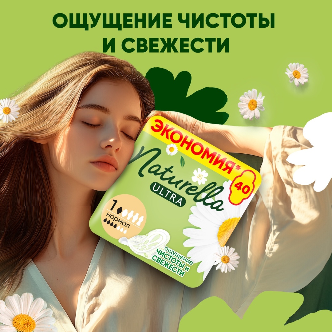 Naturella прокладки Ultra Camomile Normal 40 шт