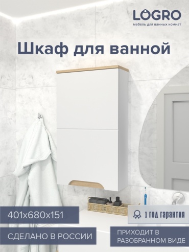 Шкаф навесной LOGRO 10943603, 40.1x15.1x68 см, белый