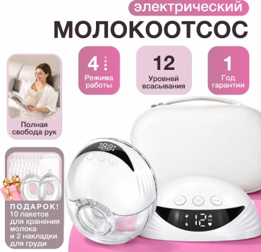 Молокоотсос электрический NYRA MY-375 Premium