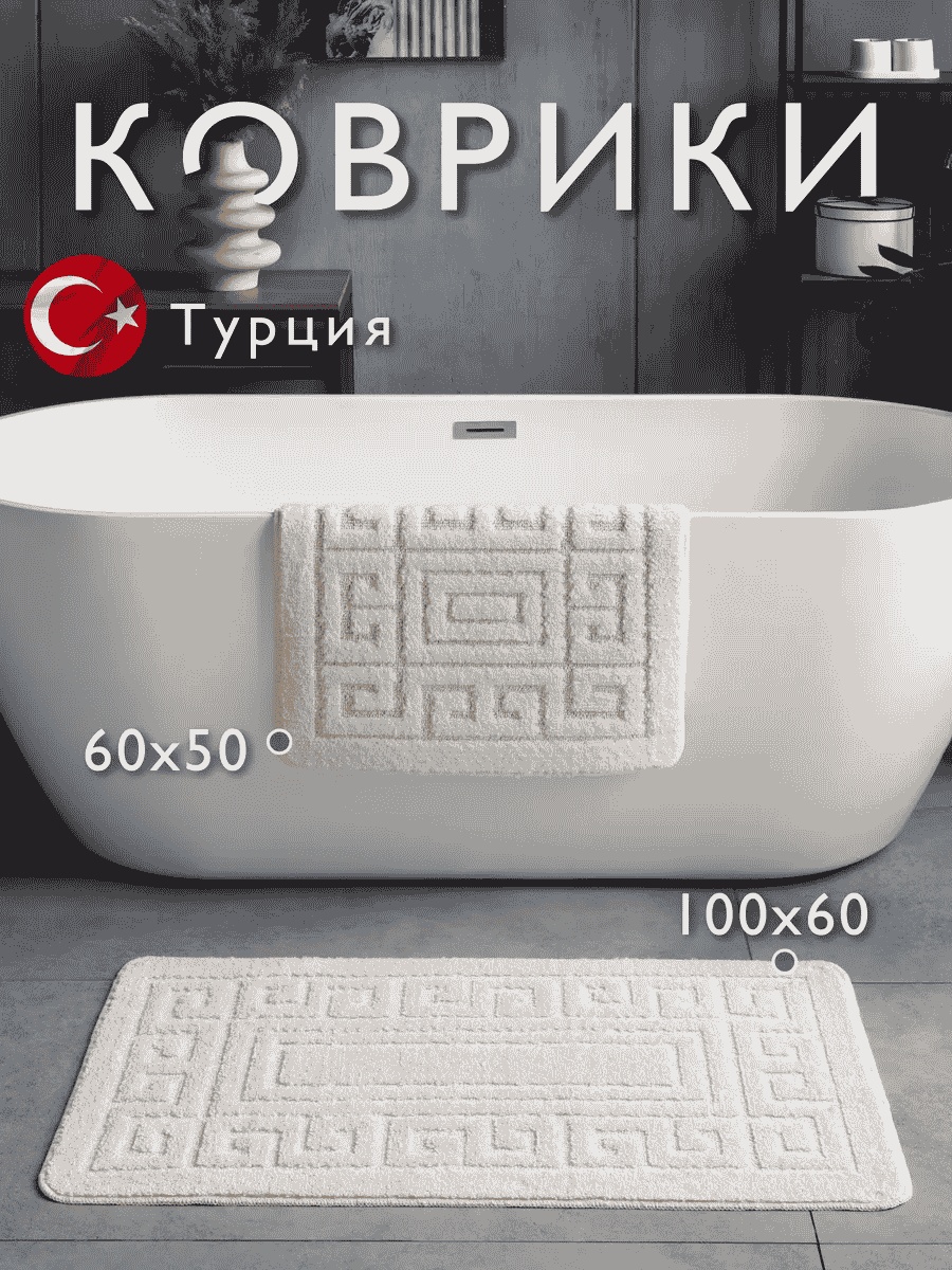 Vonaldi комплект ковриков 66923674 100x60 см, полипропилен